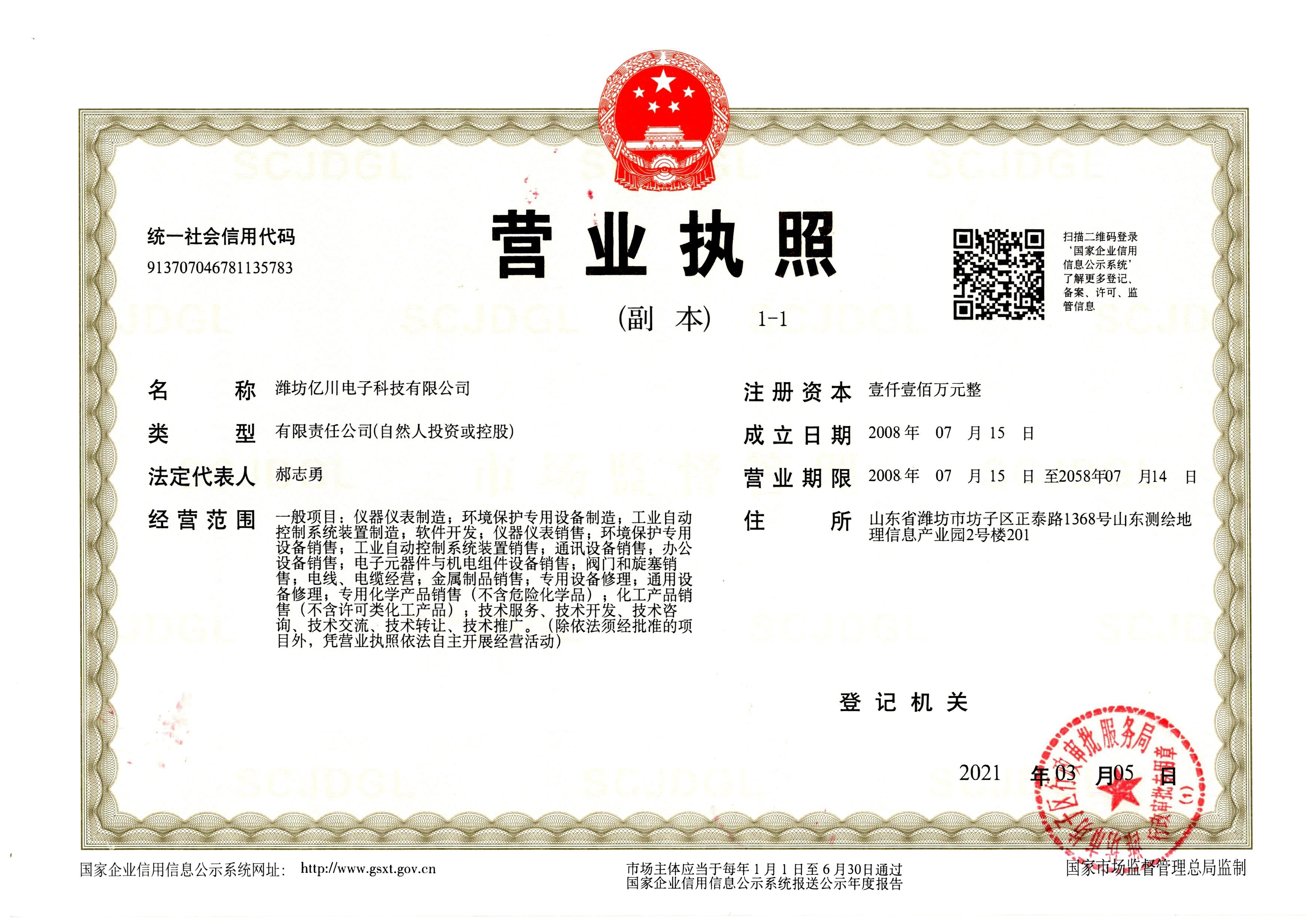 營(yíng)業(yè)執(zhí)照